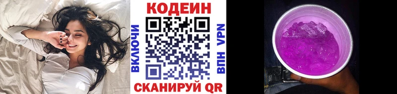 как найти закладки  Горняк  Кодеиновый сироп Lean напиток Lean (лин) 