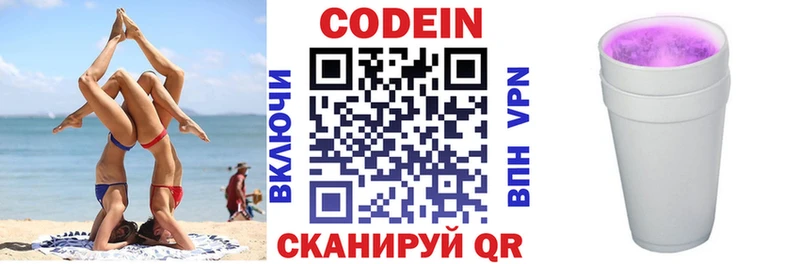 Codein Purple Drank Горняк